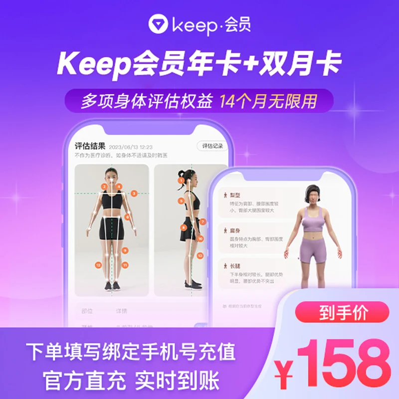 【推荐】Keep会员年卡赠2个月卡 Keep会员14个月 425天 手机号直充