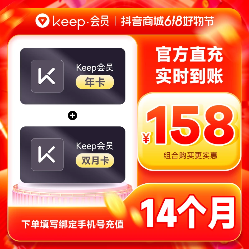 推荐【14个月】Keep会员年卡加赠2个月 到账425天会员 填手机号直充