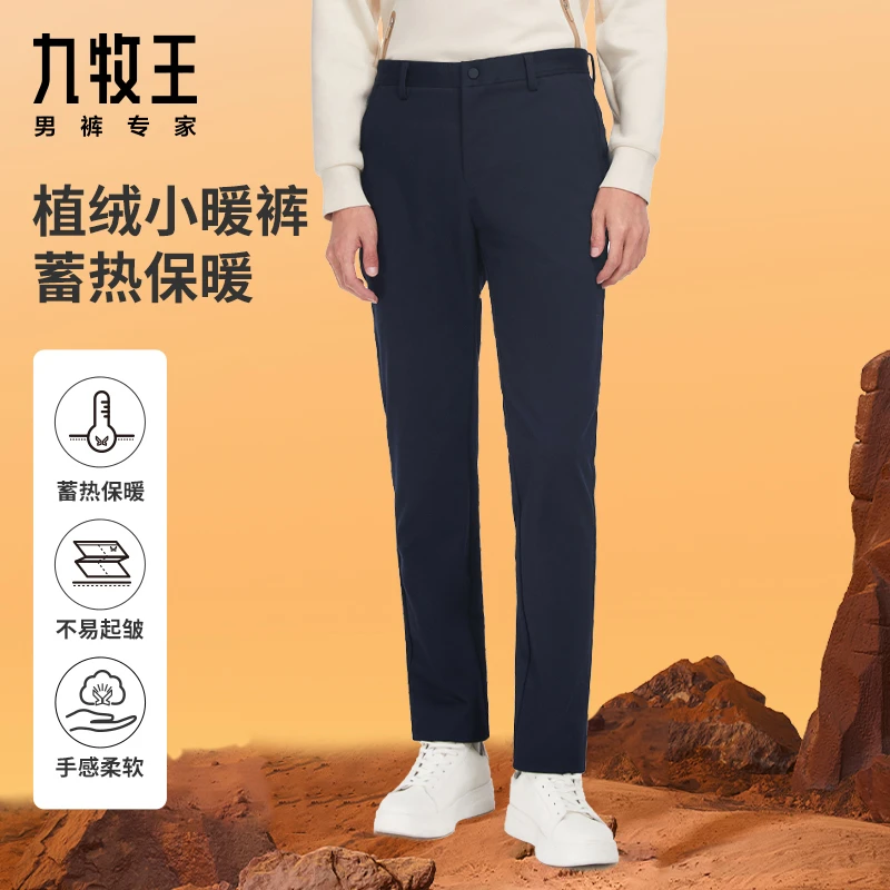 【暖燚绒】九牧王男裤加绒加厚保暖休闲裤男2024冬季新款植绒直筒裤