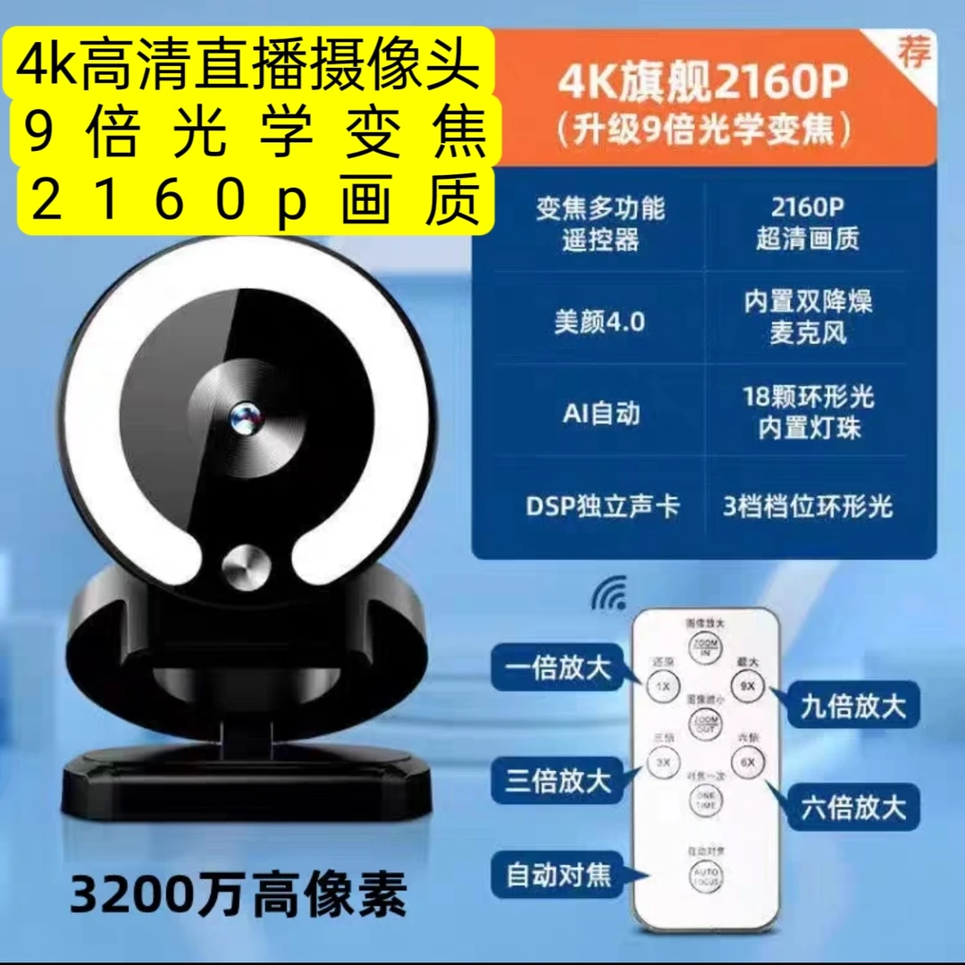 4k高清美颜主播专用电脑摄像头网课调节会议专用语音麦克风一体