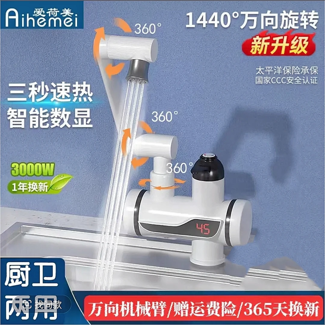 爱荷美电热水龙头即热式万向机械臂招财猫厨卫两用三秒速热水龙头