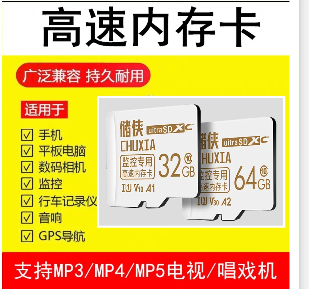 CHUXIA/储侠行车记录仪内存卡TF卡电脑相机记录仪音响耐用  8G64G