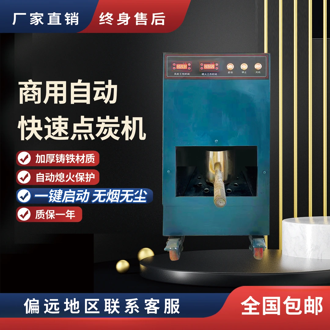 正品商用点炭机生炭机养炭炉引炭机全自动点炭机烤肉店烧烤店