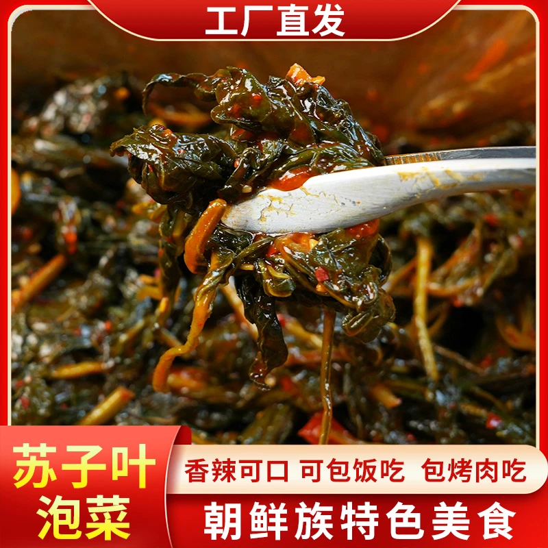 苏子叶东北小咸菜奶香烤肉伴侣香辣可口腌制大包装商用批发韩式菜