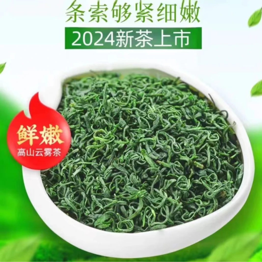 【Yun】2024年春茶明前茶硒都绿茶高山云雾绿茶春茶浓香型500g