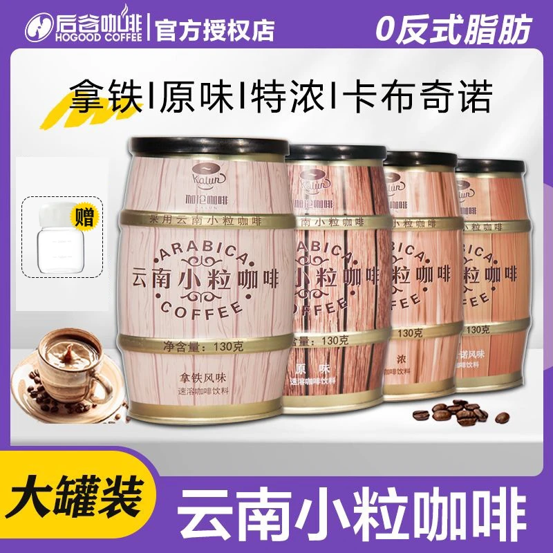 后谷伽伦云南小粒三合一浓缩速溶咖啡粉原味特浓拿铁神提卡布奇诺