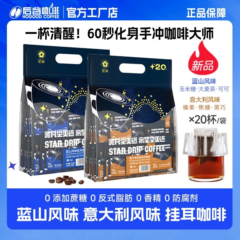 星巢意式蓝山风味挂耳咖啡新鲜烘焙美式黑咖啡进口咖啡豆现磨咖啡
