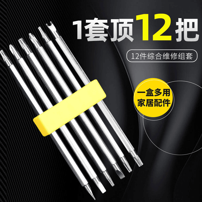 【粉丝福利】2.3到手1套  螺丝刀  包邮 不能好评勿拍