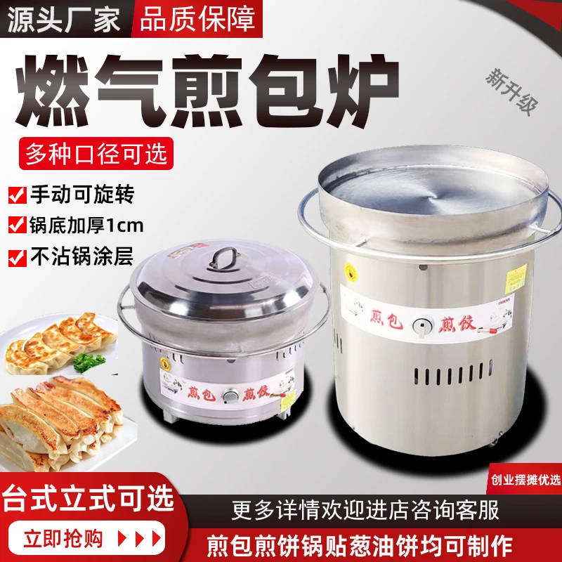 商用燃气台式高圆旋转煎包炉早点生煎包炉煎饺锅贴水煎包煎包机