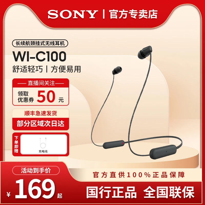 Sony/索尼WI-C100颈挂式无线立体声运动防汗学生通勤蓝牙音乐耳机