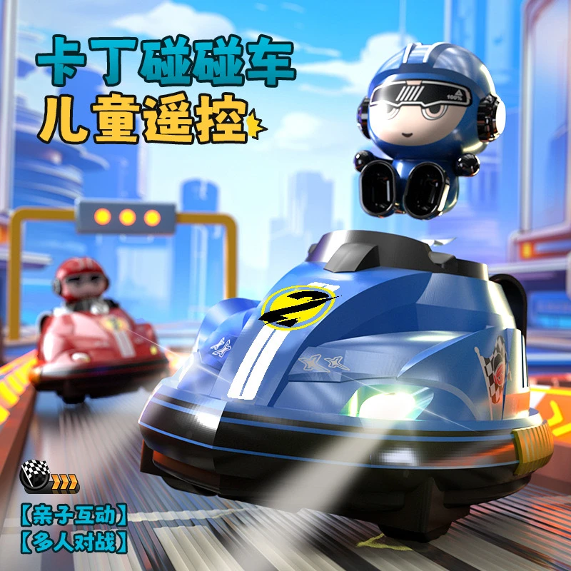 【豪华升级款】遥控卡丁碰碰车 亲子对战  酷炫灯光 送孩子新年礼物