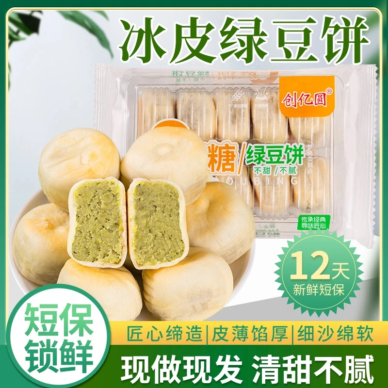 【新店开业】0添加蔗糖冰皮绿豆饼糕老式网红早餐小吃传统红豆即食