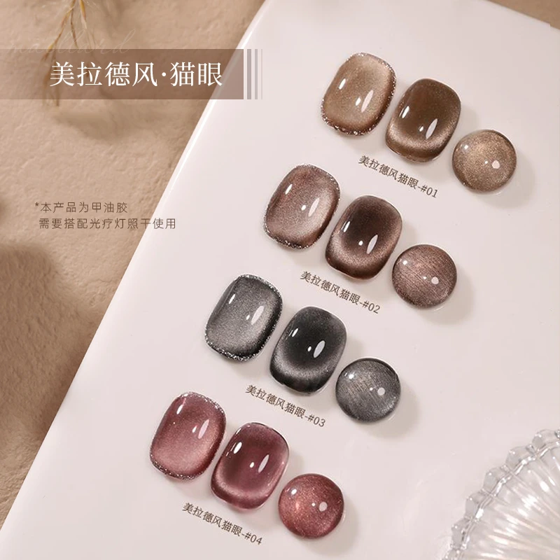美拉德风四色猫眼