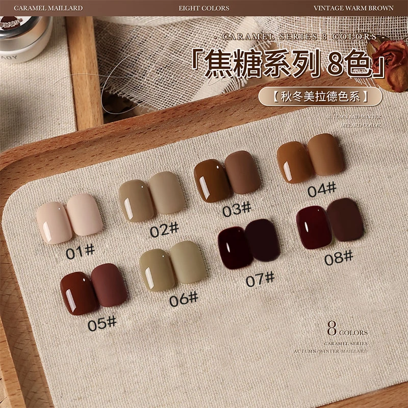 秋冬美拉德指甲油胶2025年新款焦糖奶茶咖啡色美甲罐装胶（8色）5ml