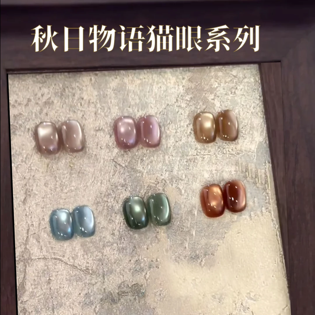 镜面月光瓷白猫眼指甲油胶2025年新款秋日物语玻璃珠猫眼美甲套装