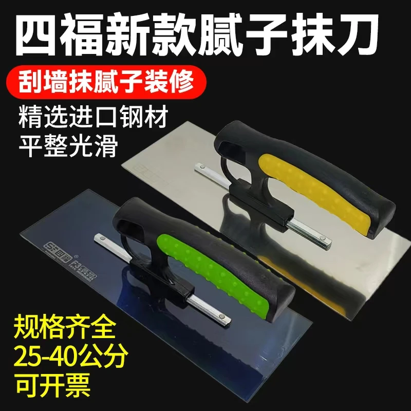 四福25-40加长不锈钢抹子刮腻子大白镘刀硅藻泥地坪漆收光刀刮刀