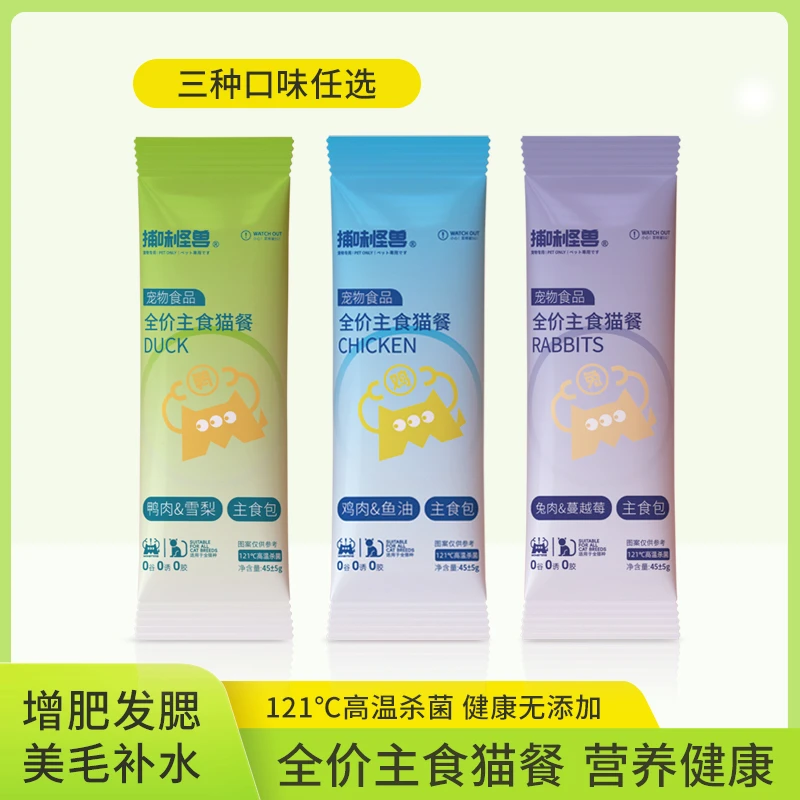 【新品补贴】捕味怪兽全价猫饭主食包营养发腮补水三种口味混合发货