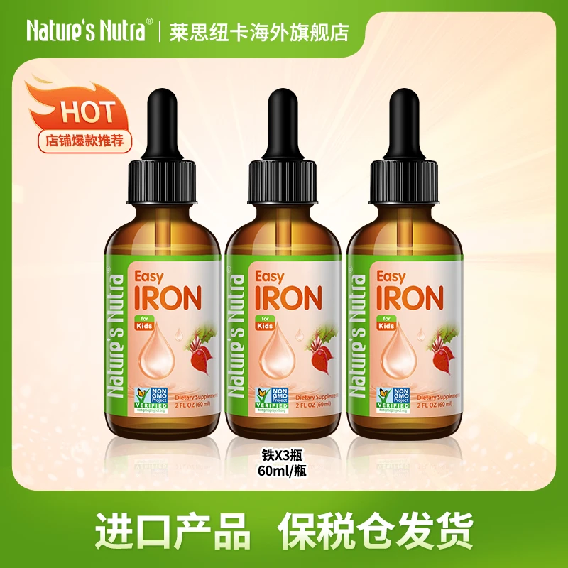 莱思纽卡铁滴剂 60ml/盒 婴幼儿宝宝儿童补铁滴剂甘氨酸螯合亚铁