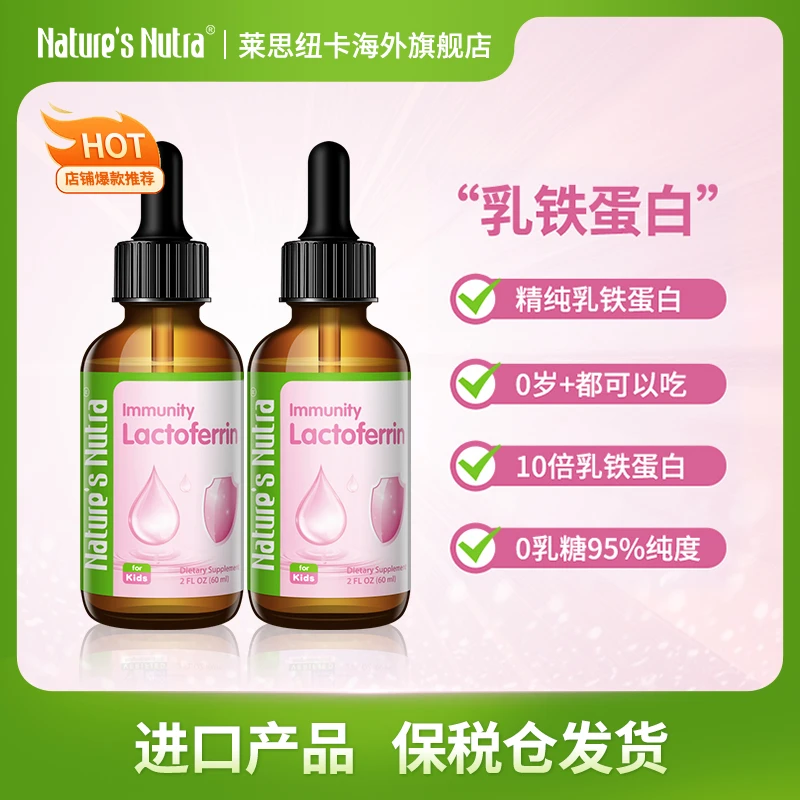 莱思纽卡乳铁蛋白饮液 60ml/盒