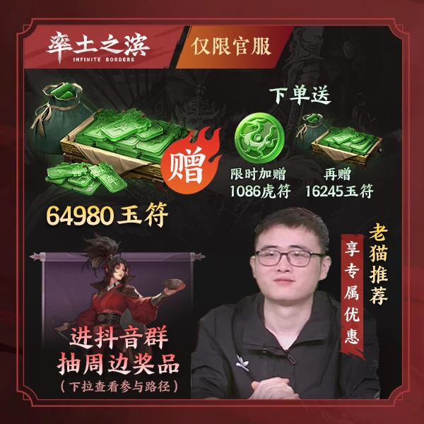 64980玉符 加赠虎符 仅限官服 【率土之滨】官方直充 计入累充