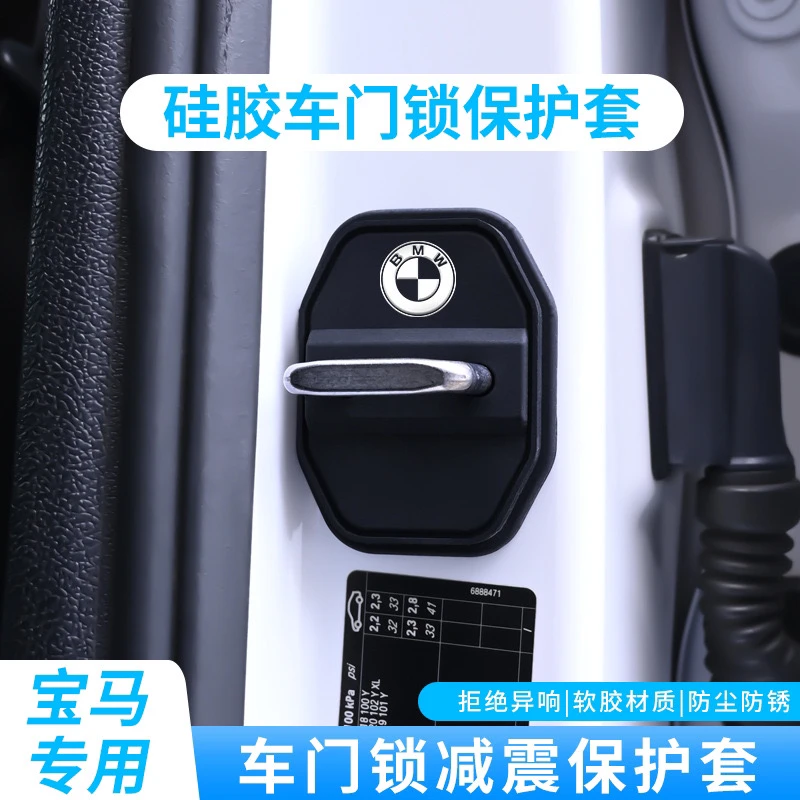 适用宝马5系1系7系×3×1×5ix3汽车门锁盖车门锁扣减震保护套改装饰