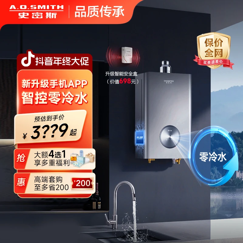 AO史密斯佳尼特家用燃气热水器16升零冷水防冻大水量TJD