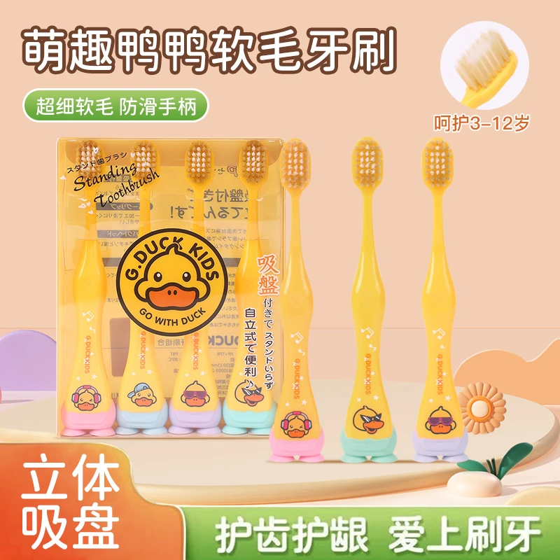 小黄鸭牙刷儿童6一12岁可爱宝宝刷牙神器细软毛牙龈防蛀清洁牙具