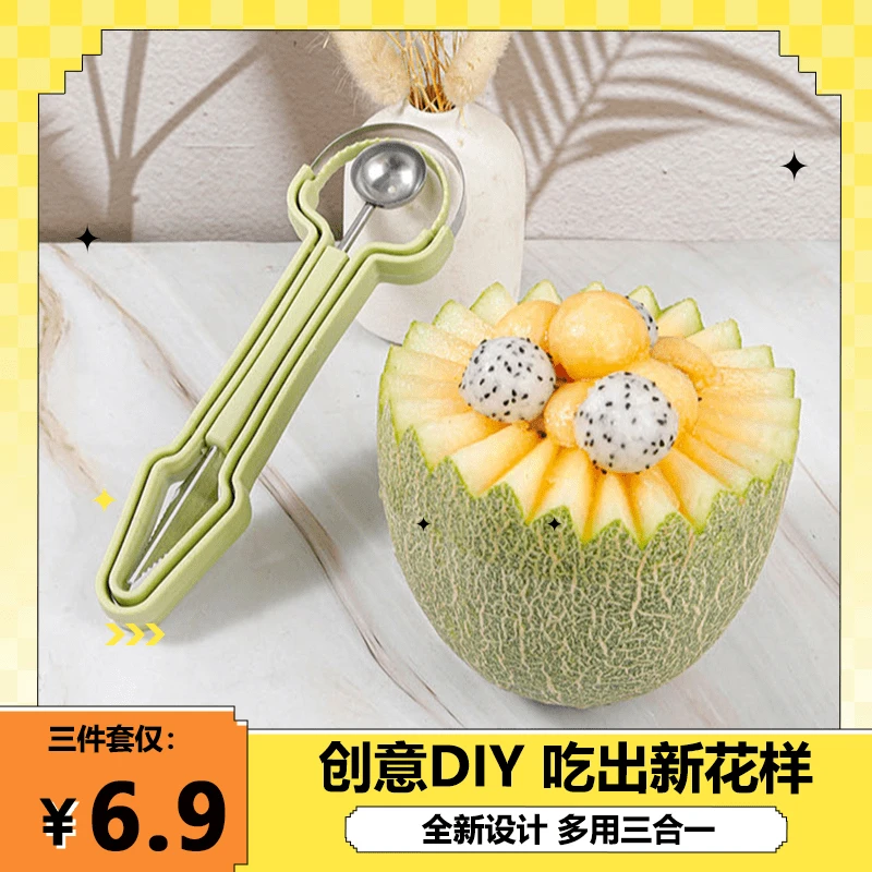 三合一水果挖球器取馕器挖球勺子雕花刀去果皮神器