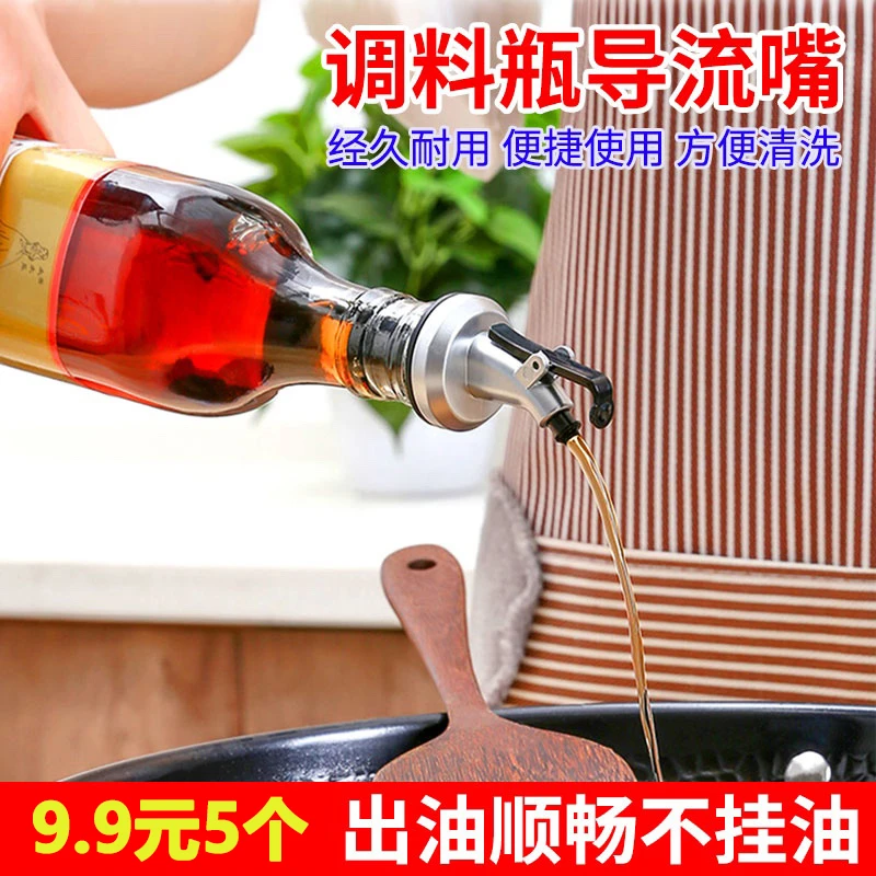 倒油嘴油瓶嘴导流不滴油调料瓶橄榄油瓶塞瓶盖子家用挂油调味瓶