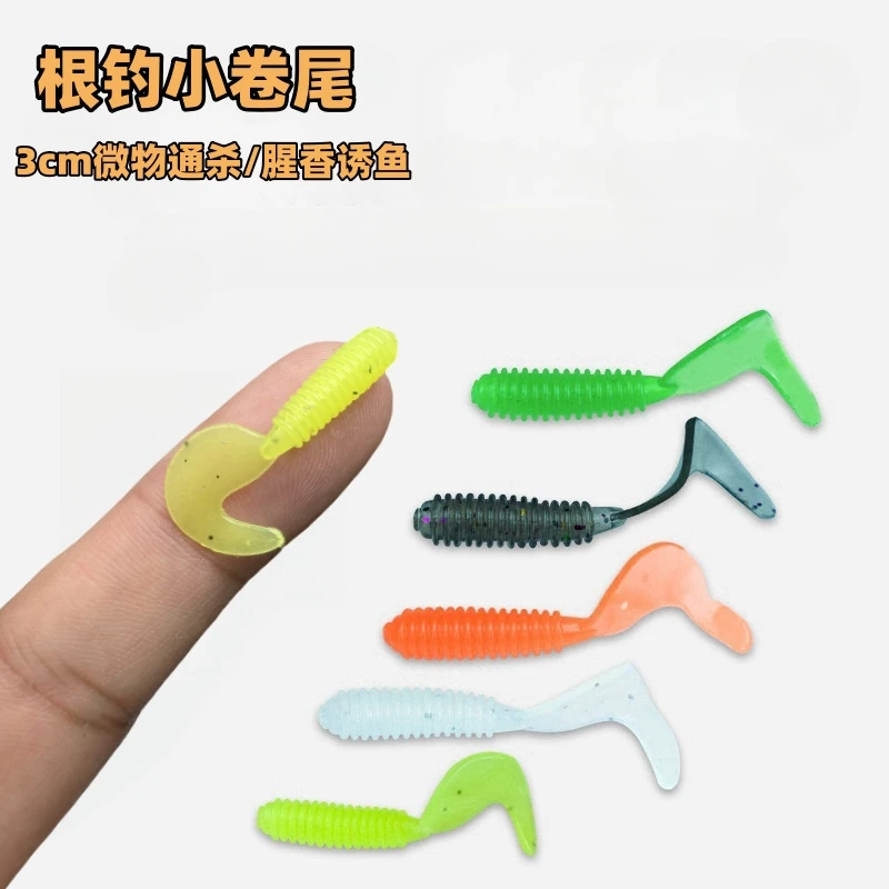 微物路亚饵3厘米小卷尾钓马口青稍翘嘴鳜鱼鲈鱼根钓钩黑坑迷你T尾