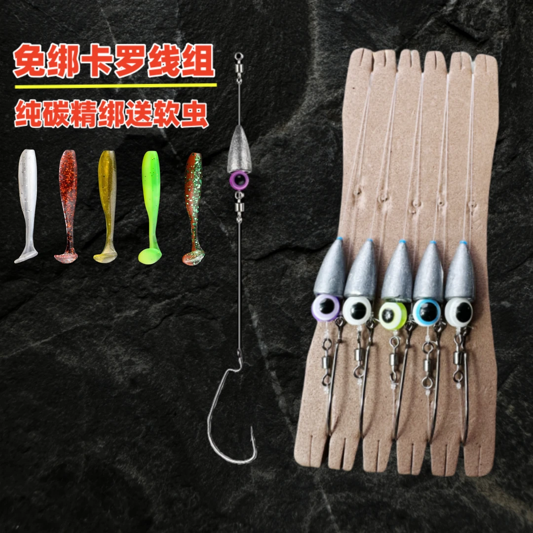 免绑卡罗莱纳钓组成品子线套装 路亚鳜鱼鲈鲶鱼塑芯子弹铅不伤线