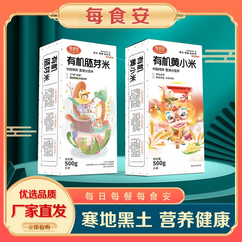 MEISHIAN/每食安有机胚芽米有机黄小米礼盒装原粮稻米500g/盒精致