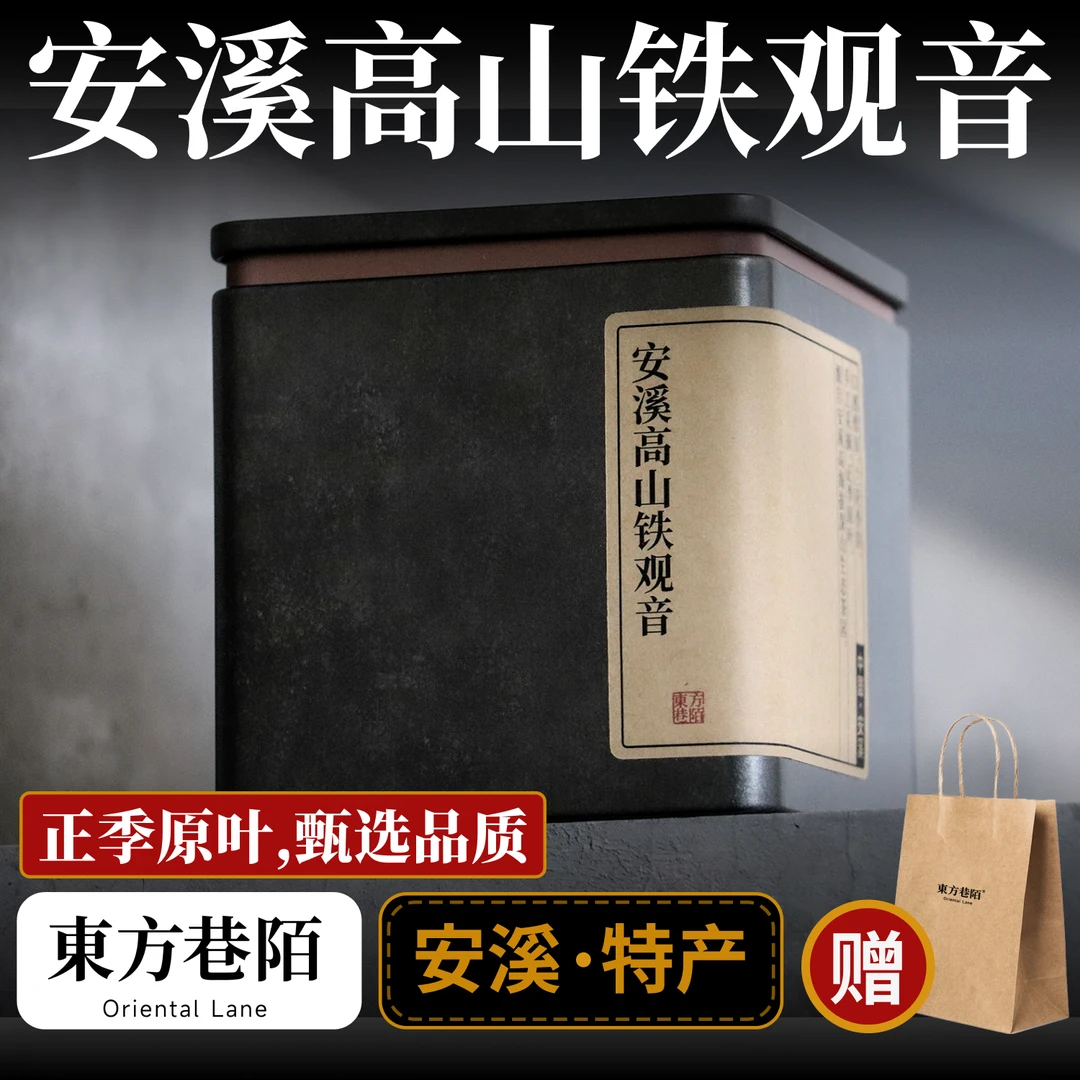 东方巷陌正宗安溪铁观音兰花香特级浓香型2024新春茶叶乌龙茶