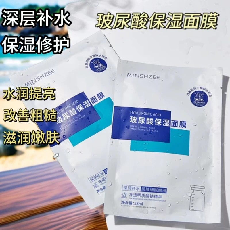 玻尿酸面膜保湿滋润玻冻干粉亮肤补水深层收缩毛孔学生女贴片面膜