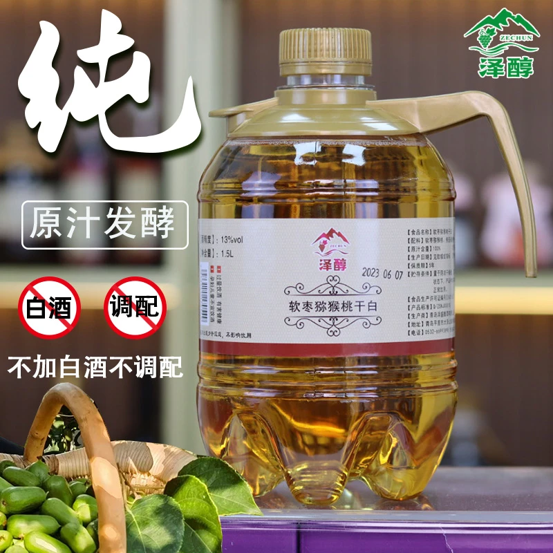 泽醇大泽山产区自酿优质原汁鲜果发酵猕猴桃干白甜果酒桶装醇香