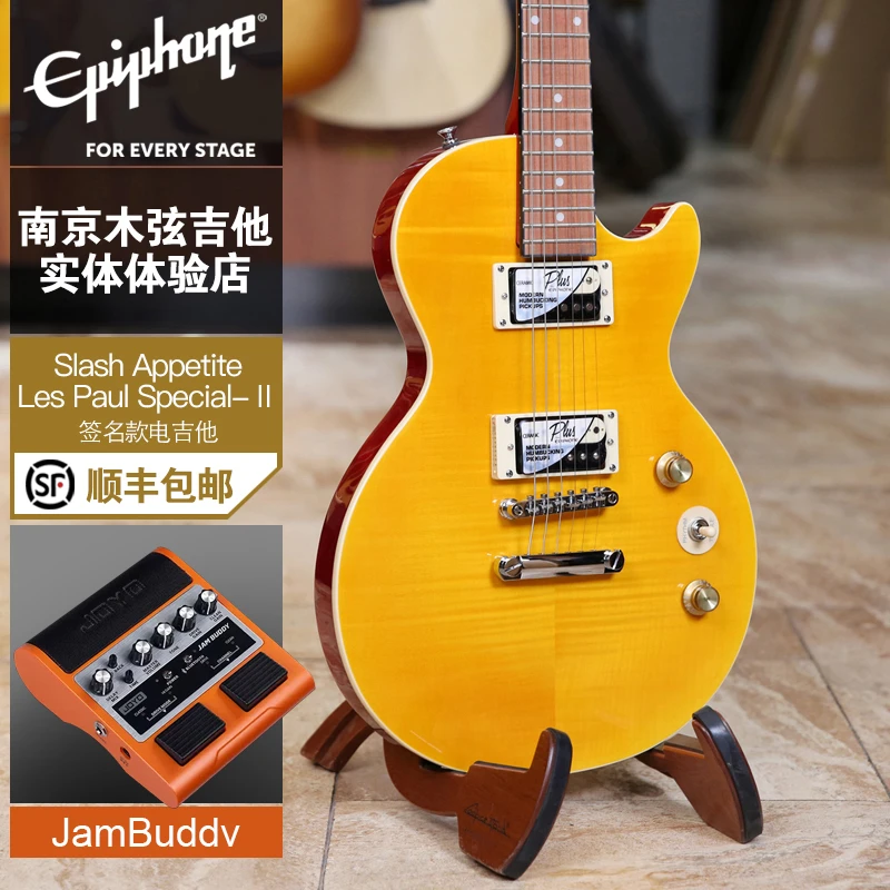 Epiphone易普锋 Slash Appetite LP Special 签名款电吉他