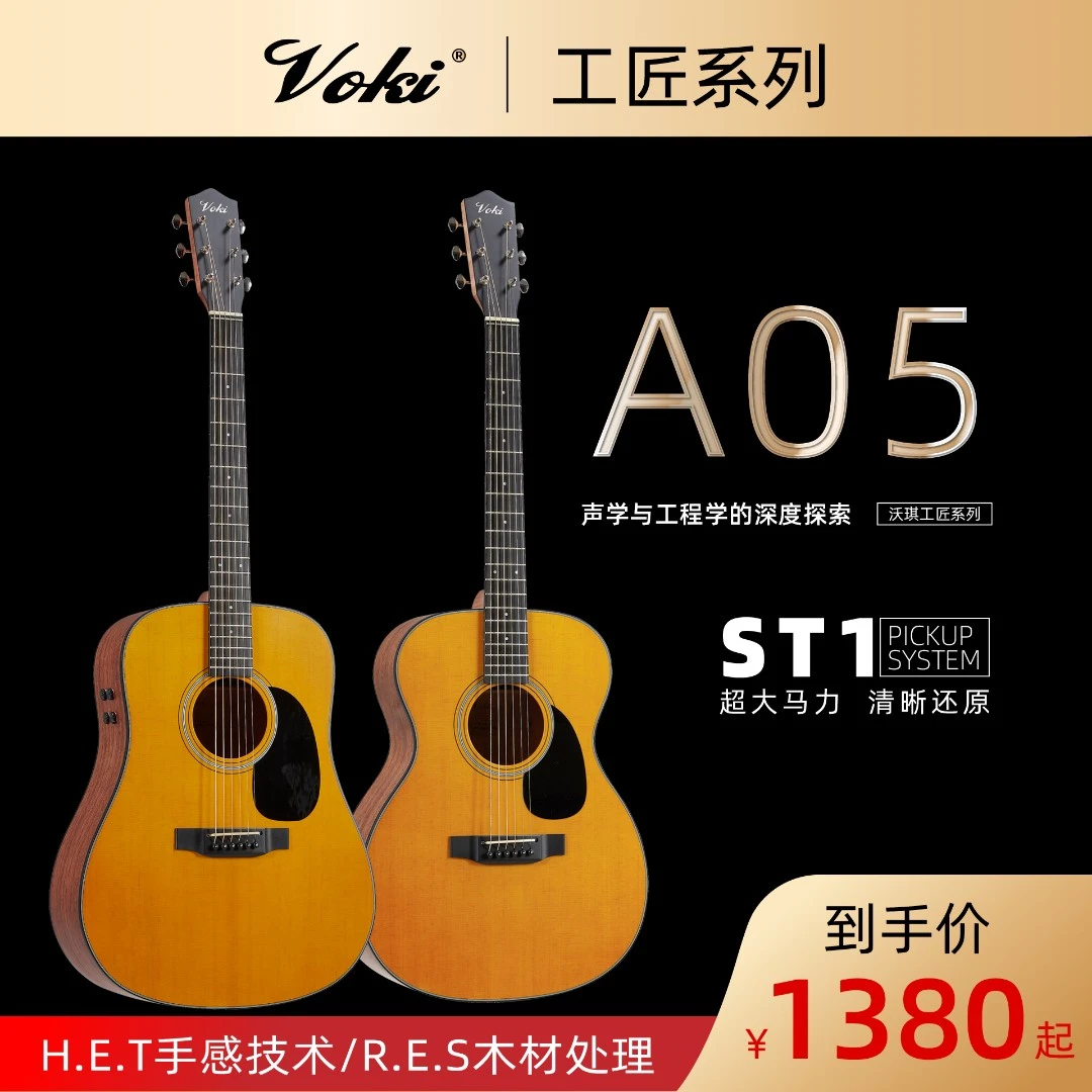 VOKI 沃琪 A05 民谣初学者面单电箱男女生专用36寸/41寸