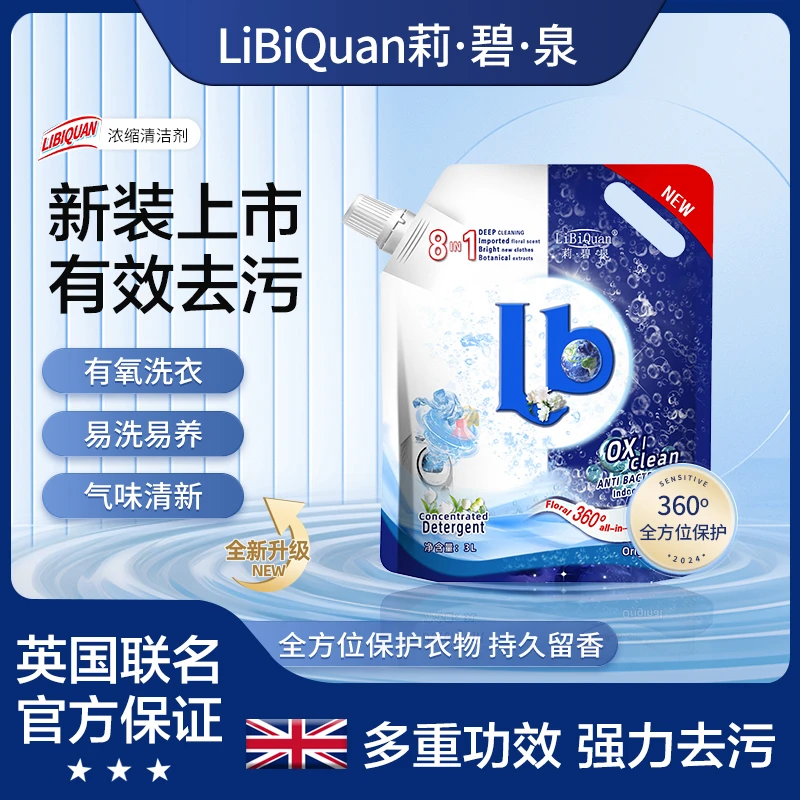 【 LY】LiBiQuan铃兰茉莉花香 持久香氛 去污留香洗衣液6斤qd