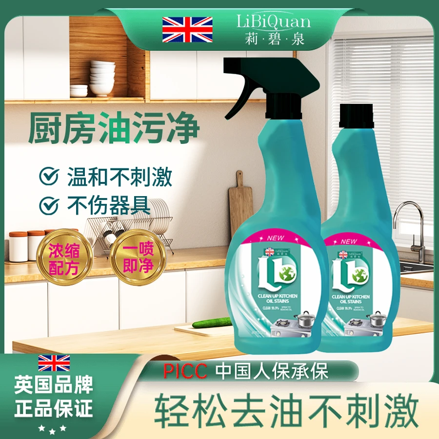 【英国品牌】LiBiQuan多功能厨房温和重油污清洁油烟油污净（2瓶装)
