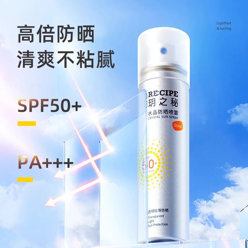 【旗舰专享】玥之秘防晒喷雾50ml 一支装小量便携多效男女通用