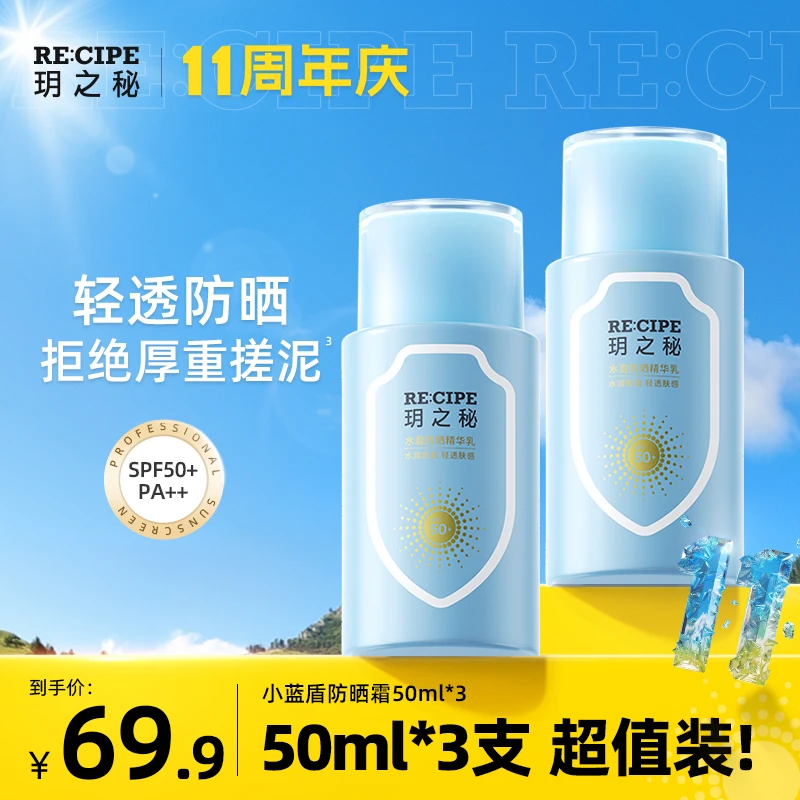 玥之秘小蓝盾水盈防晒霜精华乳水润贴肤防晒不搓泥学生防紫外线