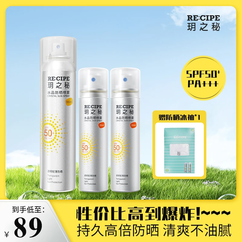 玥之秘水晶防晒喷雾高倍防晒户外专用清爽贴肤男女通用防晒