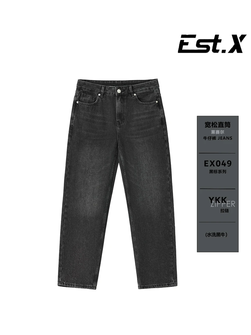 【Est.X】黑标系列 黑牛直筒宽松牛仔裤莱赛尔12oz#FS049