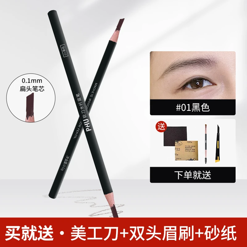 【phu硬芯眉笔】防水不脱色定型-不脱妆不晕染眉形野生眉防水防汗