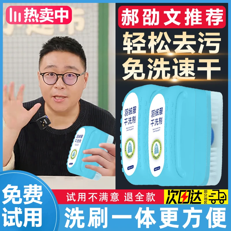 【郝邵文推荐】羽绒服干洗剂免洗清洁湿巾小白鞋清洗剂衣物去渍去油