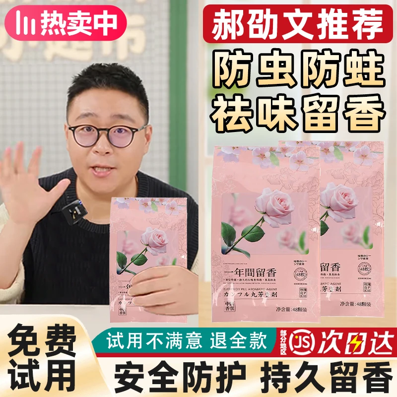 【郝邵文推荐】花香型浓缩樟脑丸衣柜防霉防虫吸潮独立包装持久留香