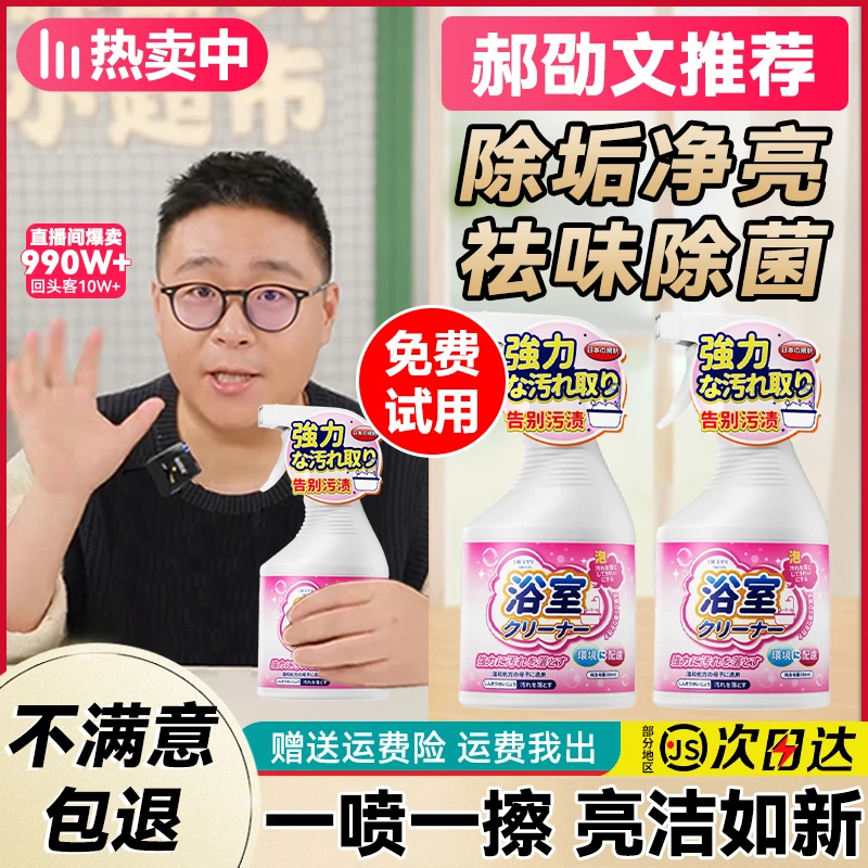 【郝邵文推荐】浴室清洁剂玻璃清洁神器水龙头洗漱台花洒水垢清洁剂