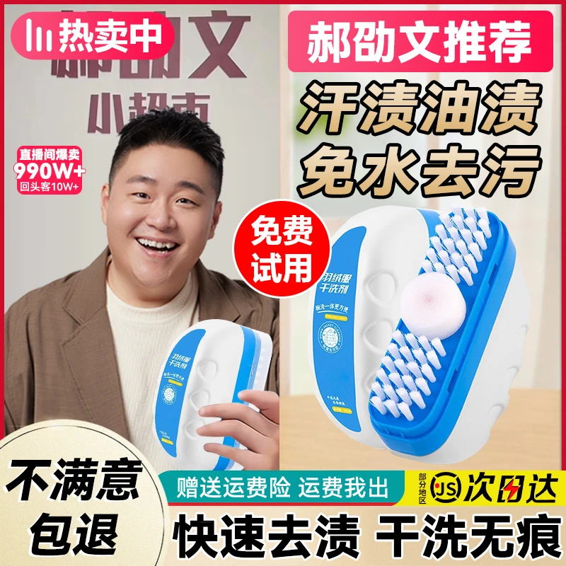 【郝邵文推荐】羽绒服干洗剂皮革皮具干洗清洁养护去黄除油刷洗神器