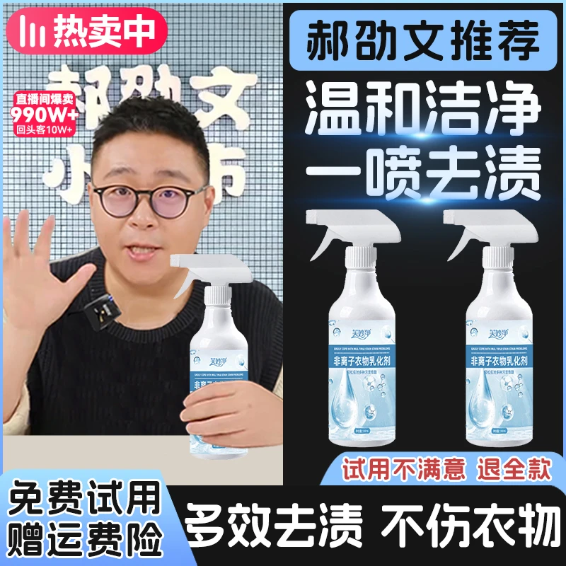 【郝邵文推荐】非离子衣物乳化剂衣物渗透剂强力去污剂顽固油渍清洁