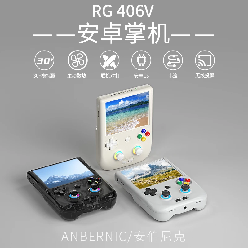 ANBERNIC/安伯尼克RG406V竖版安卓掌机散热大屏便携式掌上游戏机